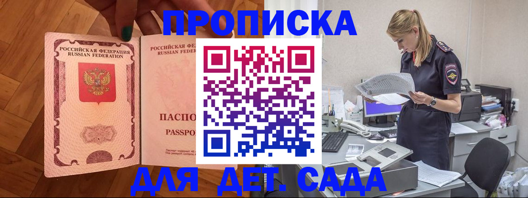 прописка регистрация в Большом Камне