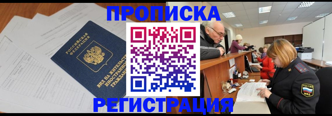прописка иностранных граждан в Большом Камне