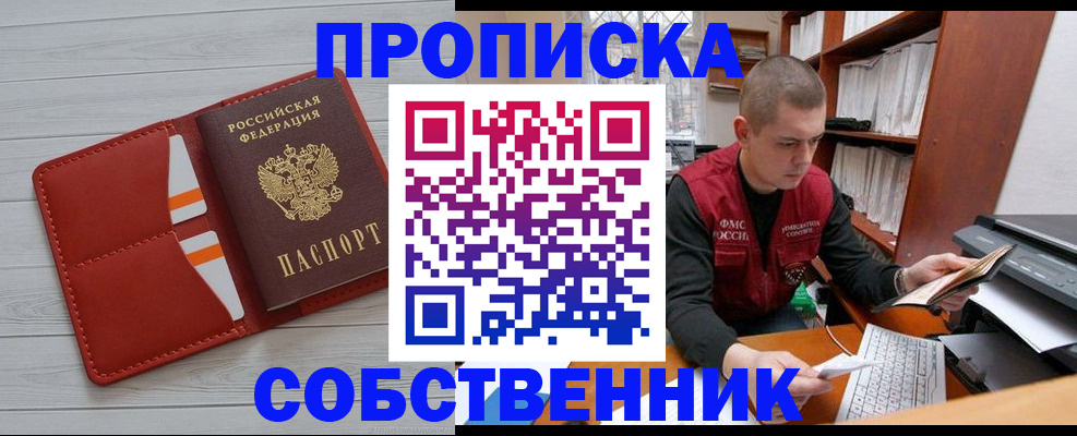 временная регистрация в квартире в Большом Камне