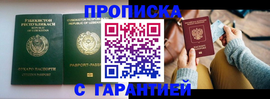 прописка от собственника в Большом Камне
