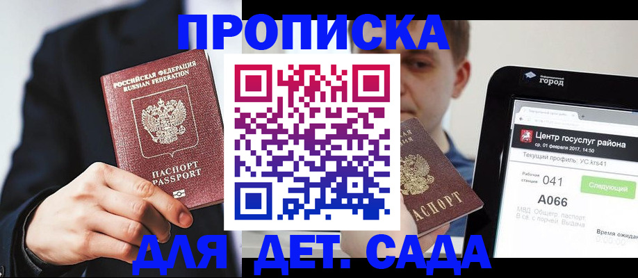 временная регистрация для школы в Большом Камне