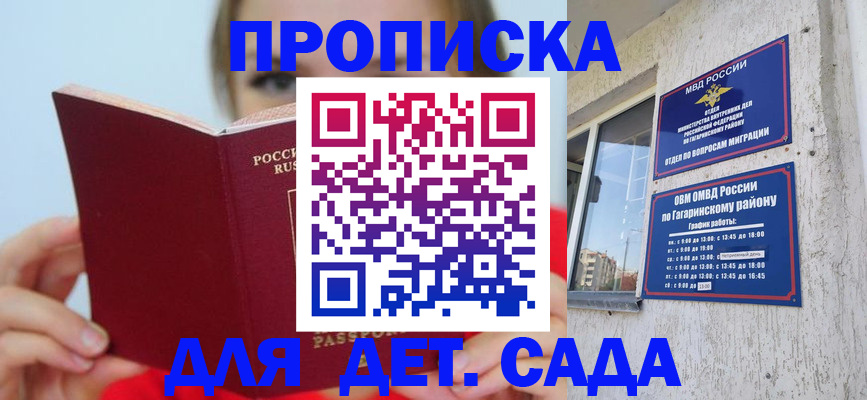 регистрация для дет. сада в Большом Камне