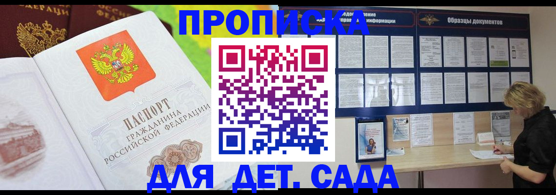 временная прописка в Большом Камне