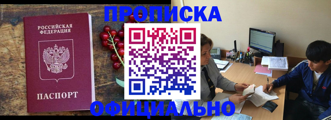 прописка для работы в Большом Камне